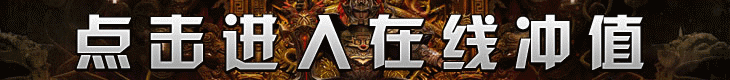 游戏充值入口