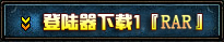游戏下载按钮1